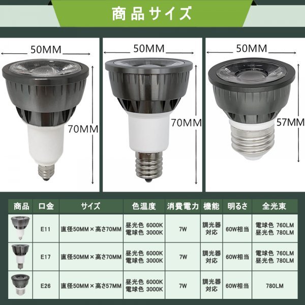 LED電球 E11 E17 E26 60W相当 調光器対応 ブラック ハロゲン形 ハロゲン電球 LEDスポットライト 電球色 昼光色_画像6