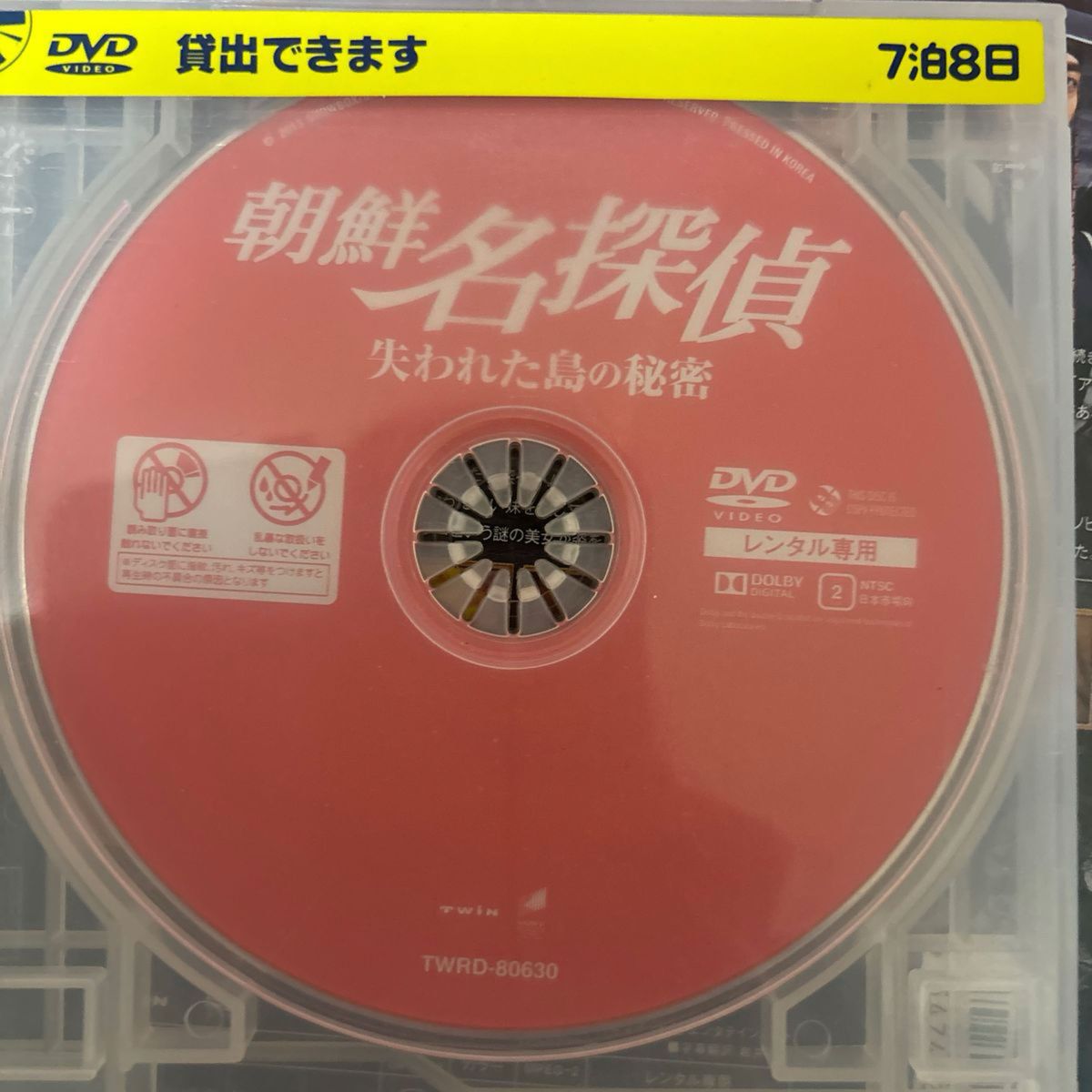 韓国映画 朝鮮名探偵〜失われた島の秘密&朝鮮名探偵〜鬼〈トッケビ〉の秘密2点セット　('19韓国)