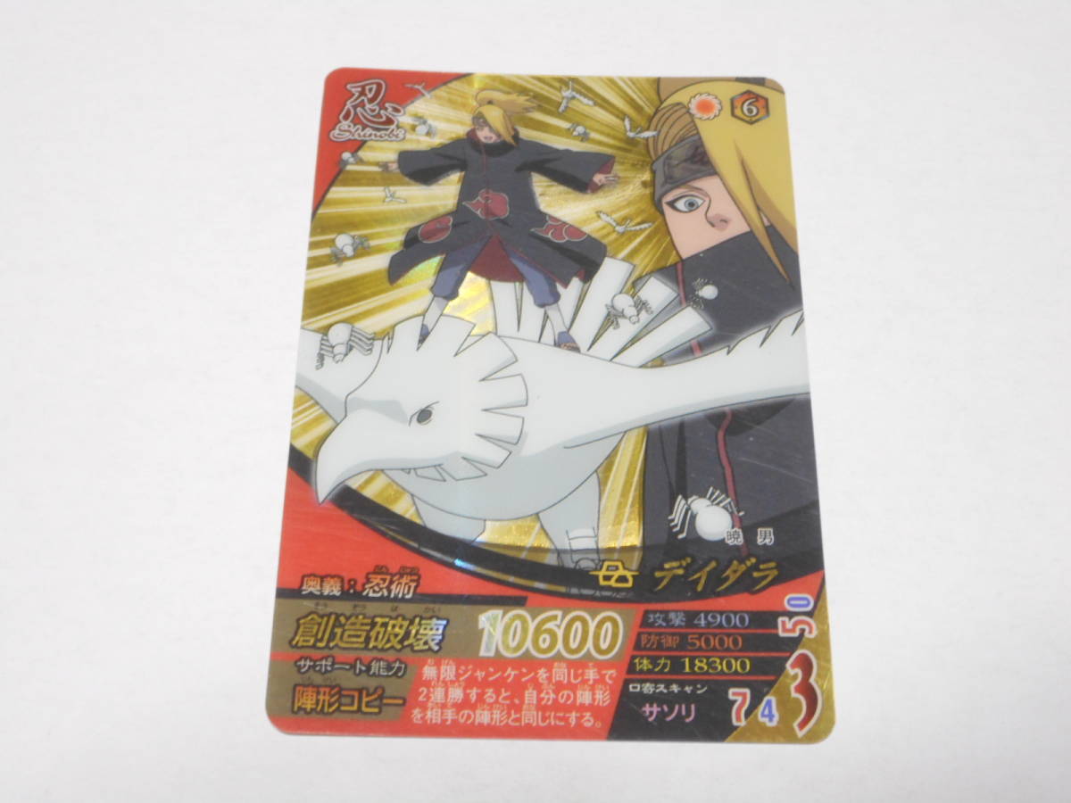 NF-032　デイダラ/ナルト カード NARUTO-ナルト-疾風伝 ナルティメットフォーメーション 暁_画像1