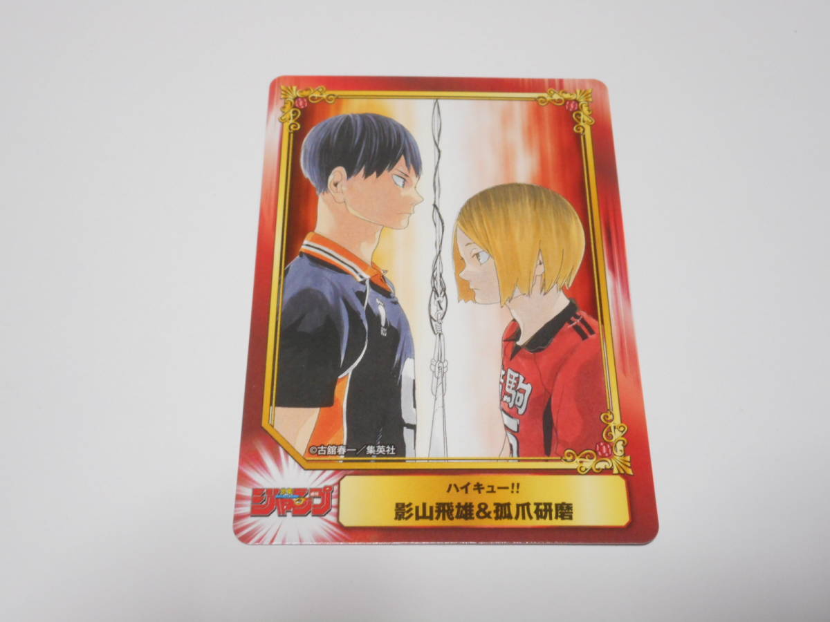ヤフオク ハイキュー 影山飛雄 弧爪研磨 集英社コミック