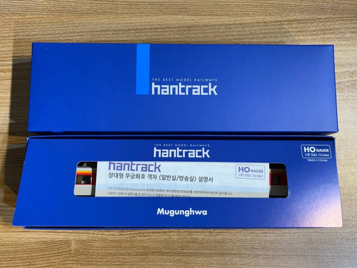 ハントラック(hantrack) MUH-102 ムグンファ号 放送室客車 長 ハントラック(hantrack) MUH-102 ムグンファ号 放送室客車 長