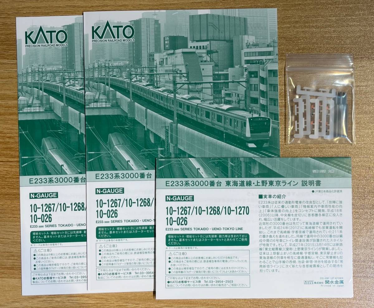 KATO E233系3000番台 10-1267、10-1268、10-1269 計10両 3セット【全新品】_画像7