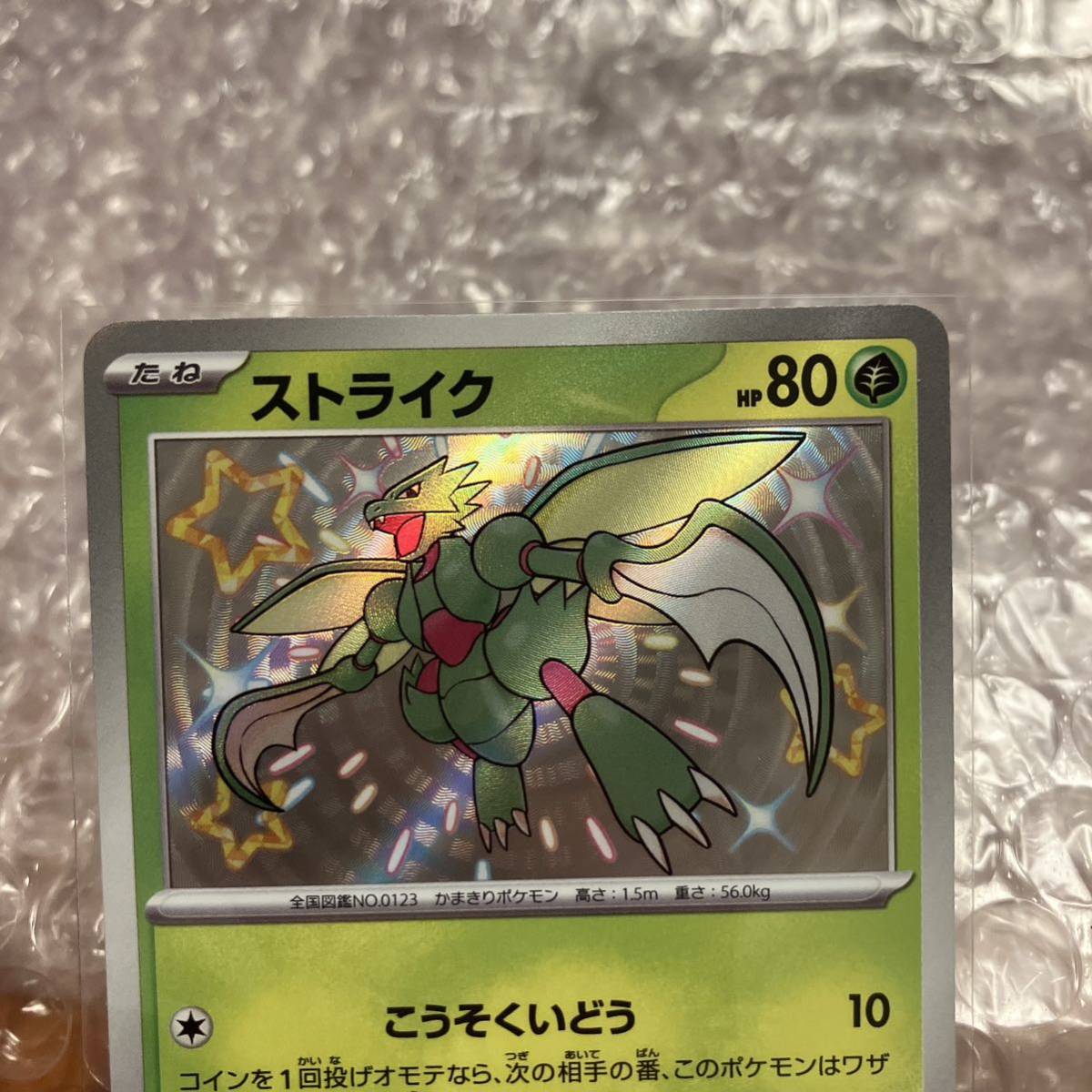 ポケカ ポケモンカード シャイニートレジャーex ストライク S 色 ポケカ ポケモンカード シャイニートレジャーex ストライク S 色