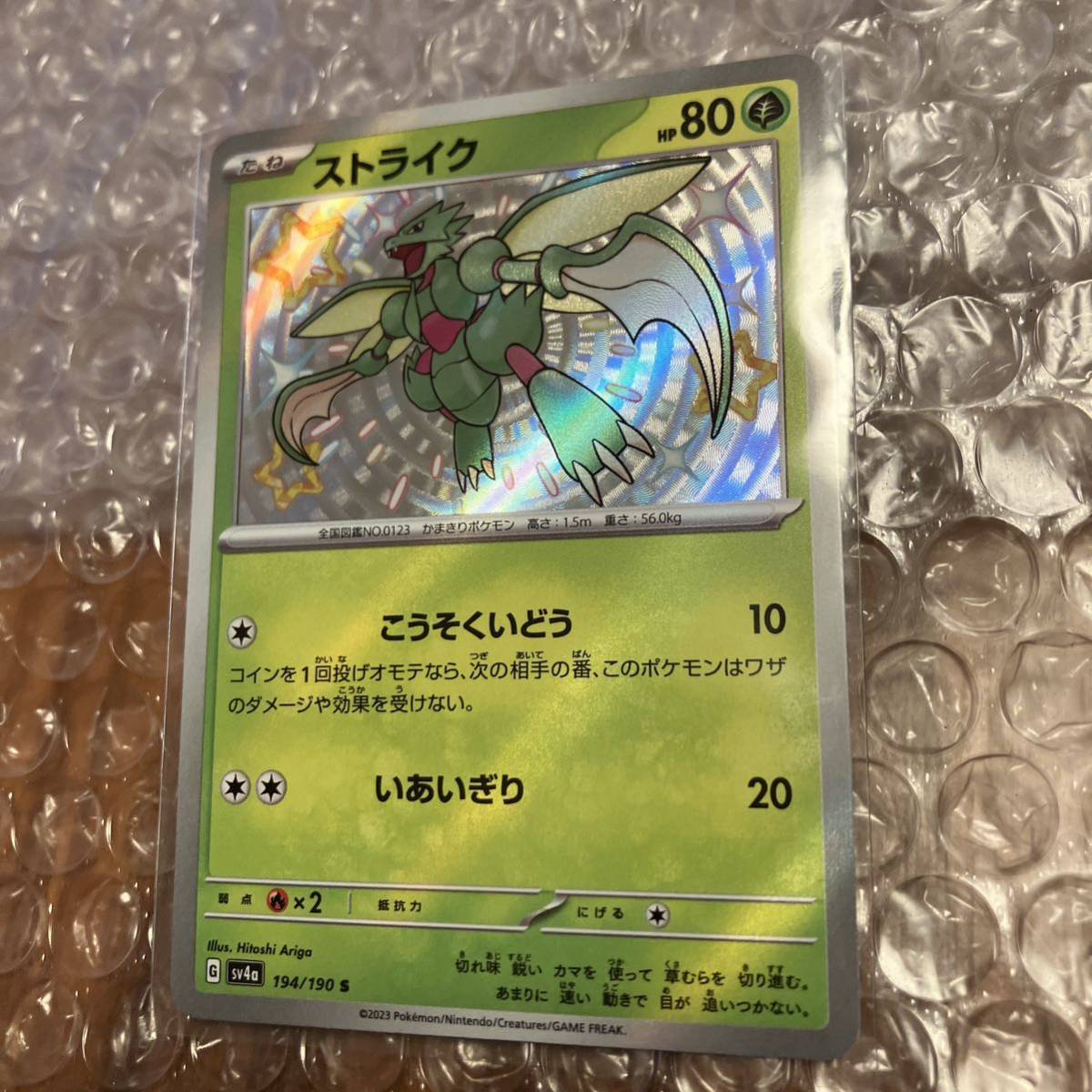 ポケカ ポケモンカード シャイニートレジャーex ストライク S 色 ポケカ ポケモンカード シャイニートレジャーex ストライク S 色