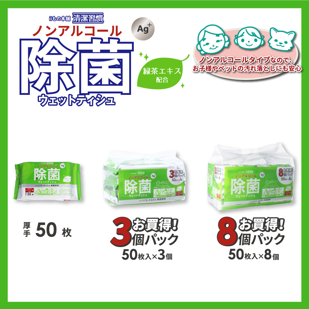  clean .. bacteria elimination wet tishu nonalcohol type 50 sheets insertion ×3 piece pack 