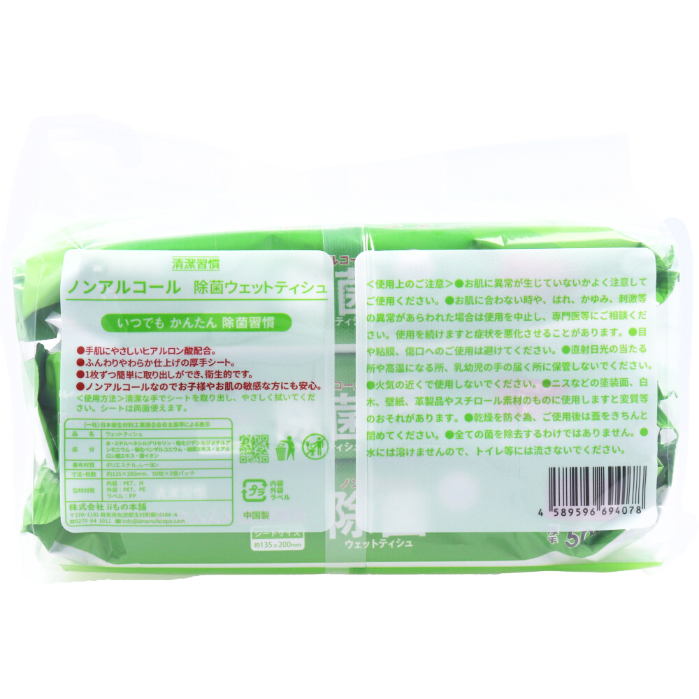  clean .. bacteria elimination wet tishu nonalcohol type 50 sheets insertion ×3 piece pack 