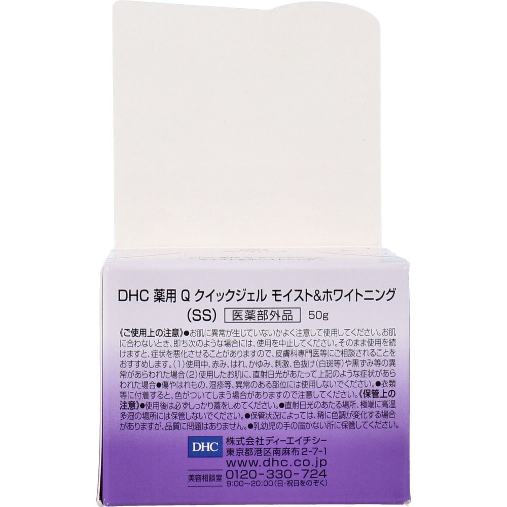 DHC 薬用Qクイックジェル モイスト&ホワイトニング 50gの画像3