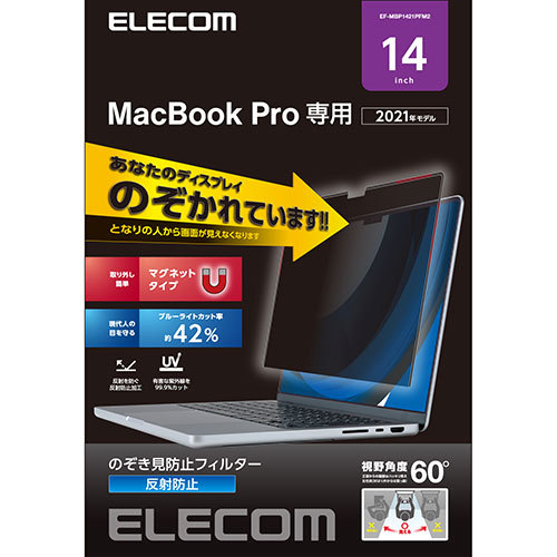 エレコム MacBookPro14インチ用のぞき見防止フィルター EF-MBP1421PFM2_画像2