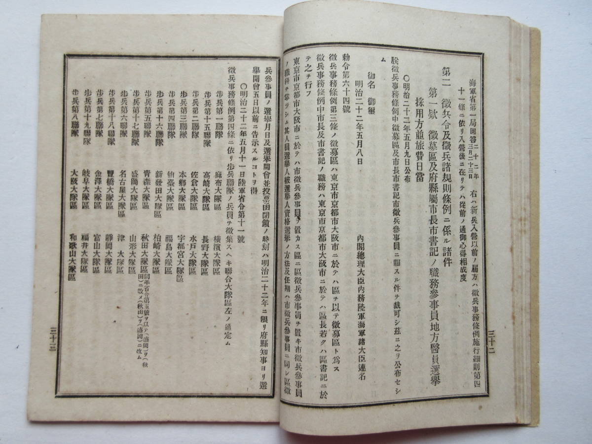 戦時資料★「新徴兵令解釋及徴馬事務取扱手続」第三　法令解釈　第九號　明治23年1月　編 市岡正一　博行館_画像6