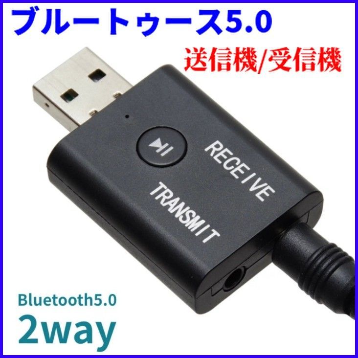 Bluetooth 5.0 オーディオ トランスミッター レシーバー 2in1 2way ワイヤレス送受信機　カーオディオ_画像1