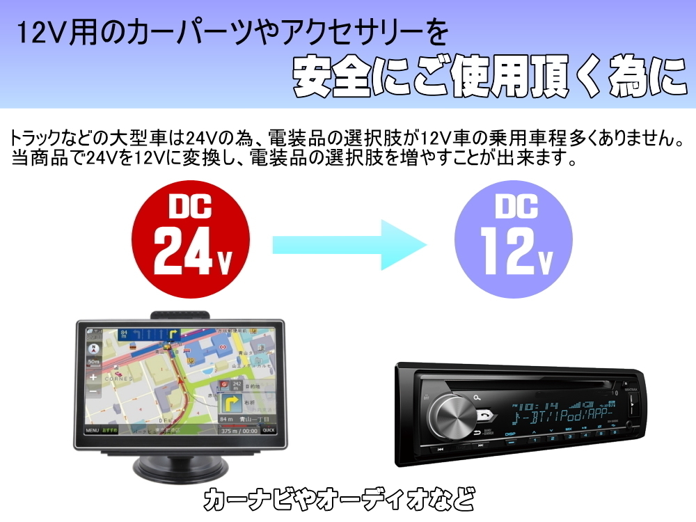 デコデコ 30A DC24V → DC12V 最大30A 電圧変換器 コンバーター 3極電源 過電圧保護機能 変圧器 トラック メモリー機能 バックアップ 4_画像3