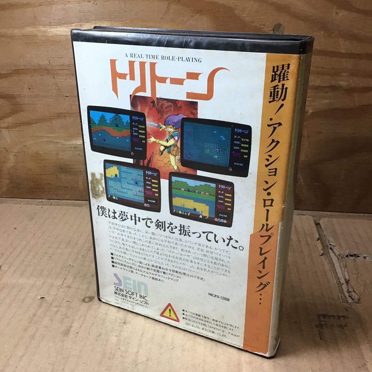 PC-8801mkII SR 5インチFD トリトーン ザイン・ソフト XAIN SOFT_画像4