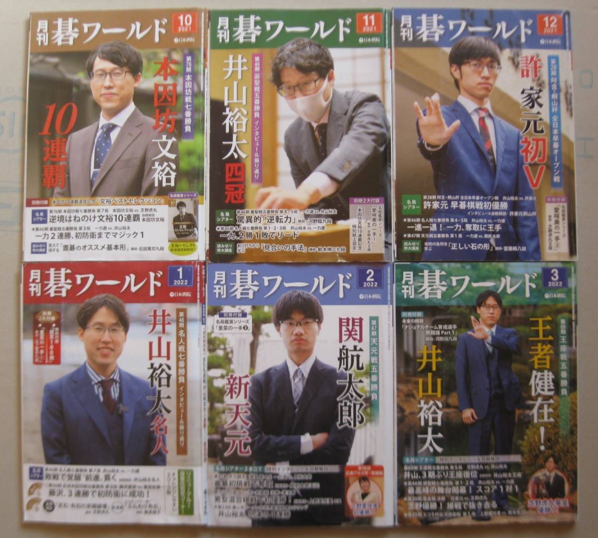 月刊碁ワールド12冊 - 趣味