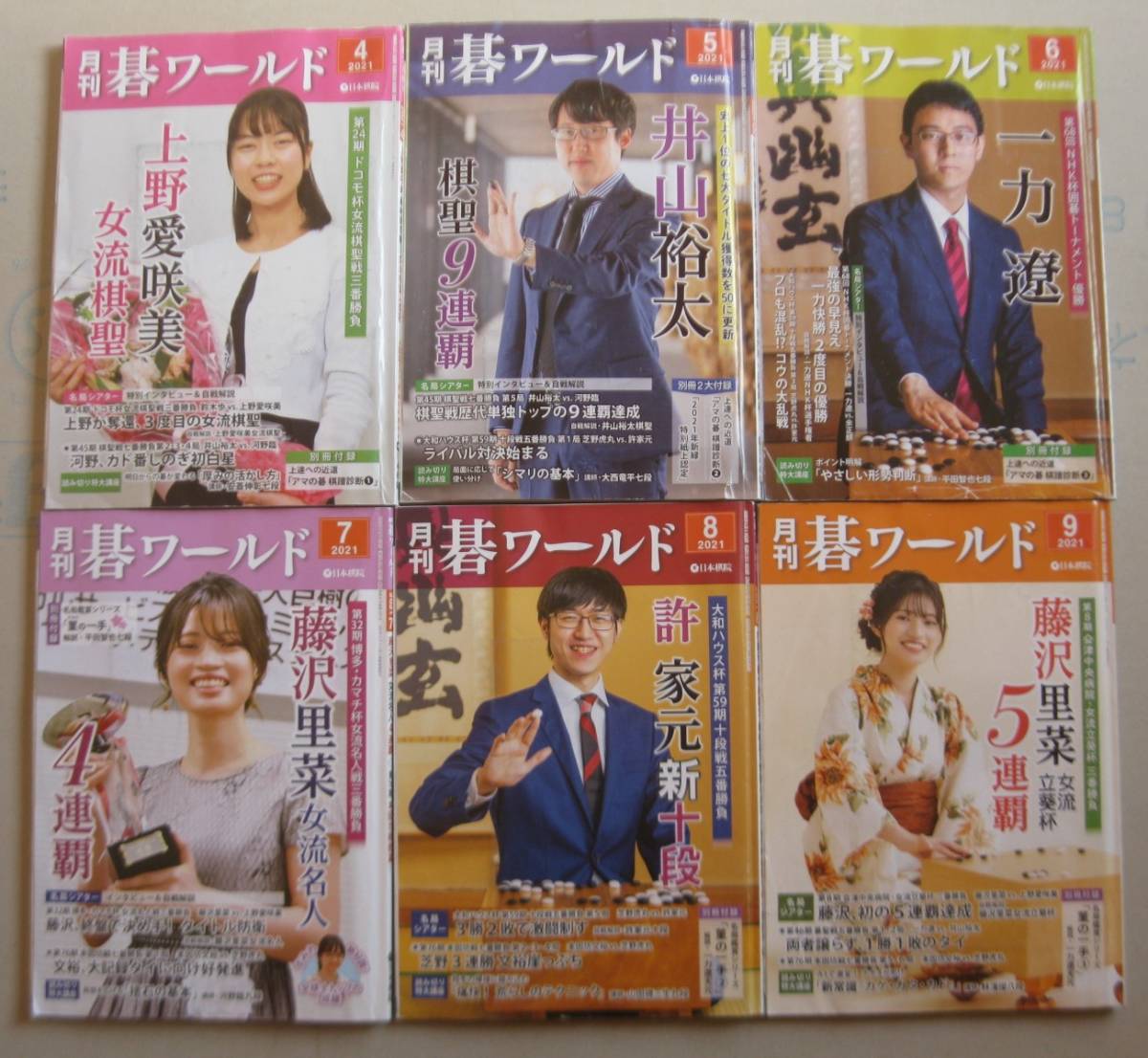 月刊碁ワールド 2021年4月号～2022年3月号 合計12冊_画像1