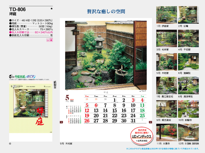 壁掛けカレンダー　2024年　坪庭　日本庭園　　TD806_画像5