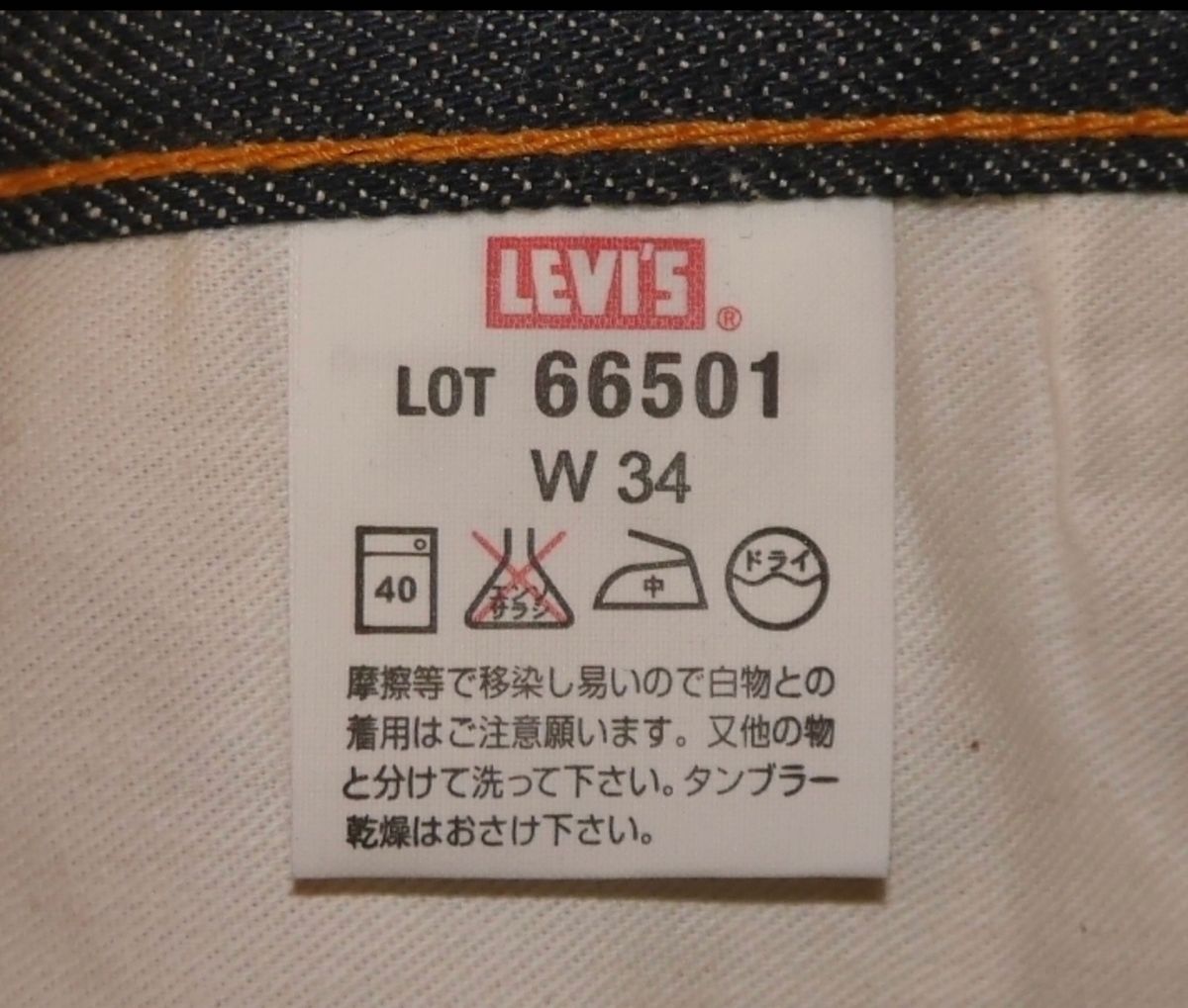 LEVI'S(リーバイス)の501xx-501ダブルネーム 1966年モデル 復刻版未使用 デッドストック W34×L36