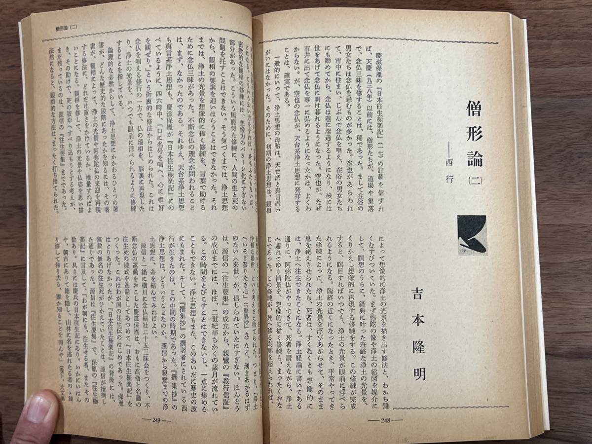 【送料180円】文芸雑誌 海 中央公論社 1976年6月号 井伏鱒二 武田泰淳 水上勉 辻邦生 今東光 井上靖 吉本隆明 加賀乙彦 柴山幹郎 島尾敏雄 _画像8