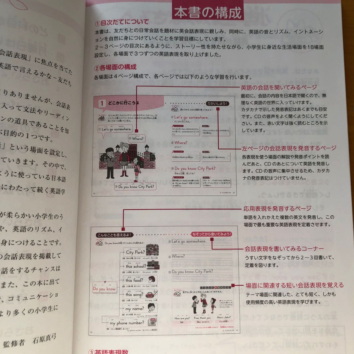 英語で言えるかな 友だちとの会話 Ｚ会小学英語シリーズ／石原真弓 【監修】 ，Ｚ会編集部 【編】