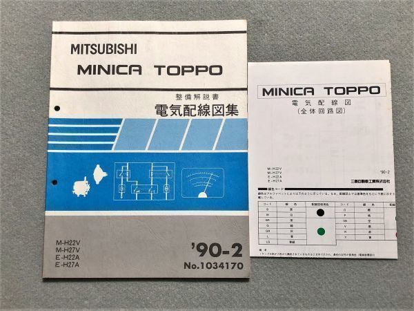 *** Minica Toppo H22V/H27V/H22A/H27A инструкция по обслуживанию электрический схема проводки сборник 90.02***