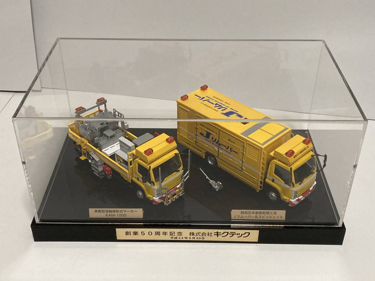 非売品 1/43 ミニカー 株式会社キクテック 創業50周年記念 車載型融噴射式マーカーKAM-1000 超高圧水表面処理工法Jリムバー&スピンジェットの画像1