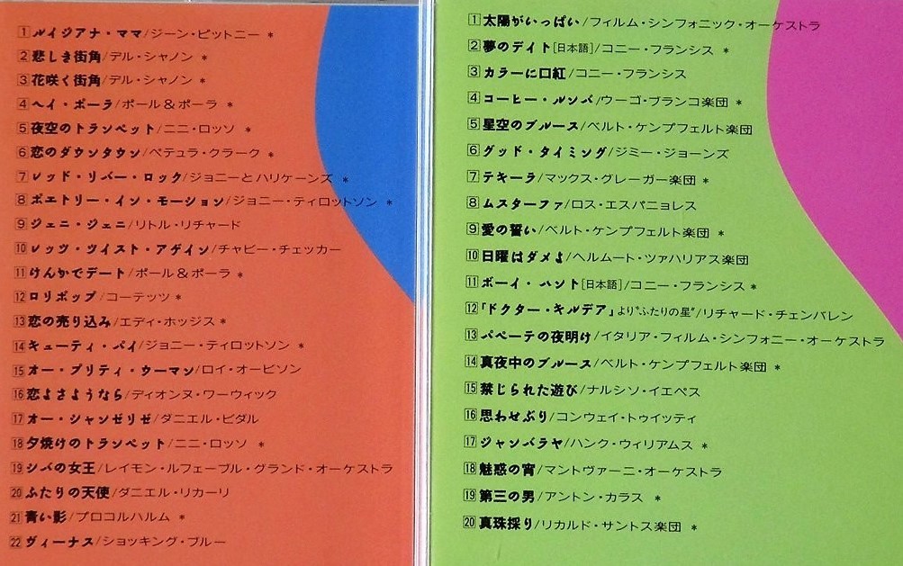 通販限定♪DREAM BOX OF popular music★洋楽12CD★レコード会社の枠を超えて収録★オールディーズ ロカビリー、他_画像4