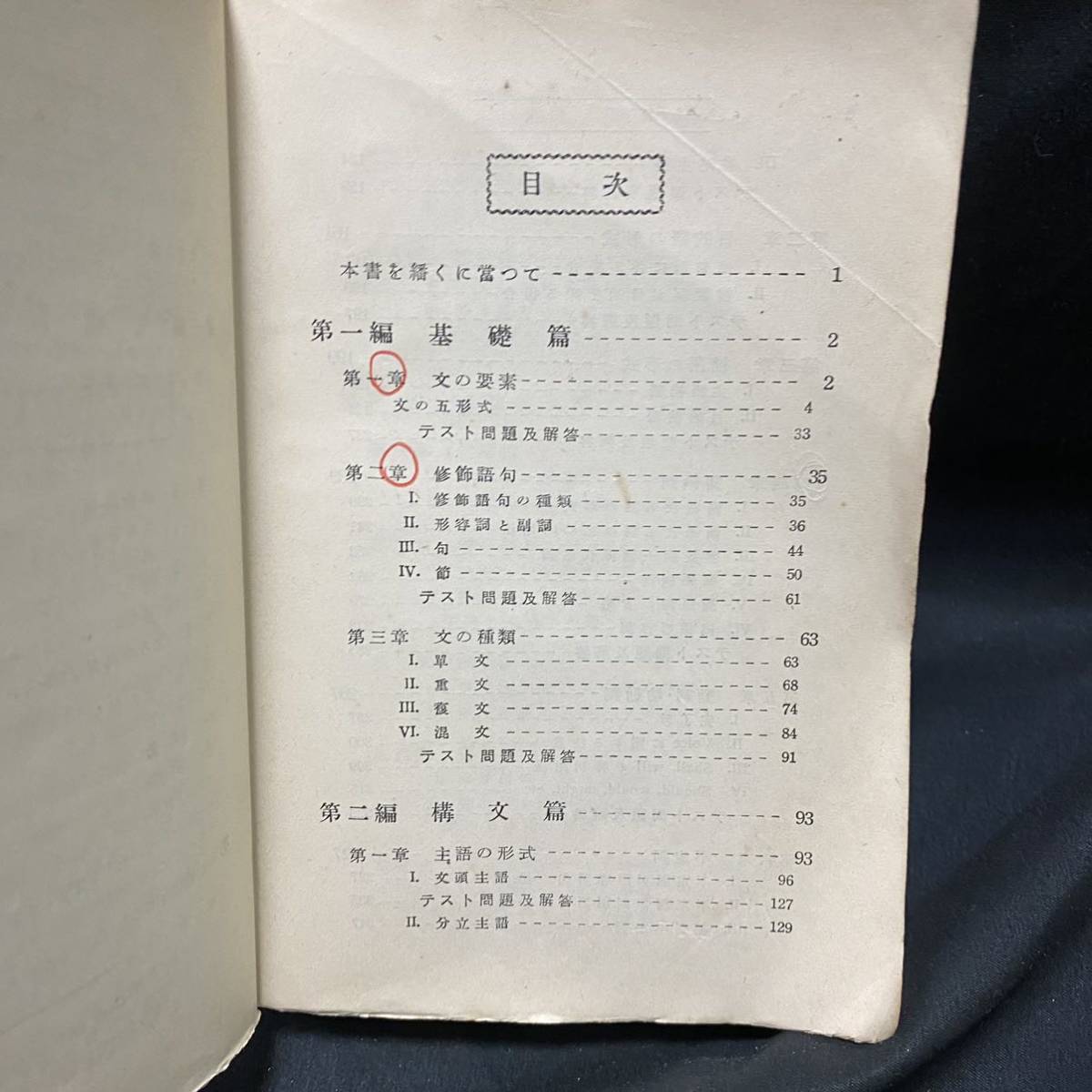 戦前　竹内秀雄・堀江清彌「英文和訳の練磨」昭和14年再版 盛林堂　英文解釈 英語学_画像6