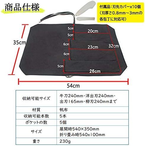 【残りわずか】 黒 刃先カバー付き 刃渡り26cmまで 厚手 5本収納 帆布製 軽量 54X35cm 布 3色 包丁入れ 包丁ケー_画像6