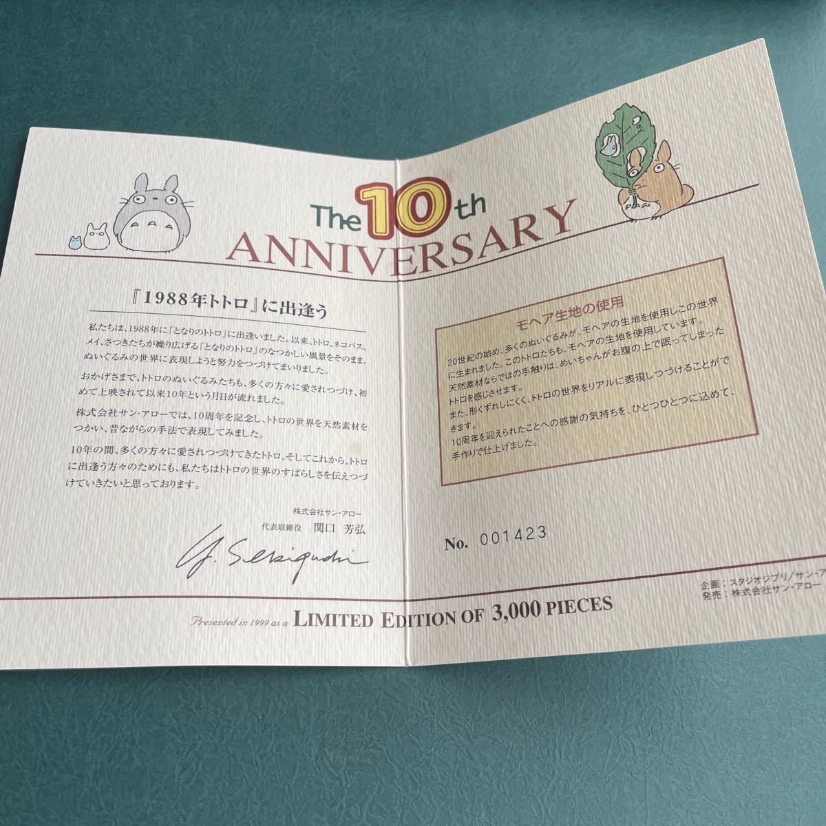 送料込み となりのトトロ 誕生10周年記念 3000体限定 ぬいぐるみ 送料込み となりのトトロ 誕生10周年記念 3000体限定 ぬいぐるみ