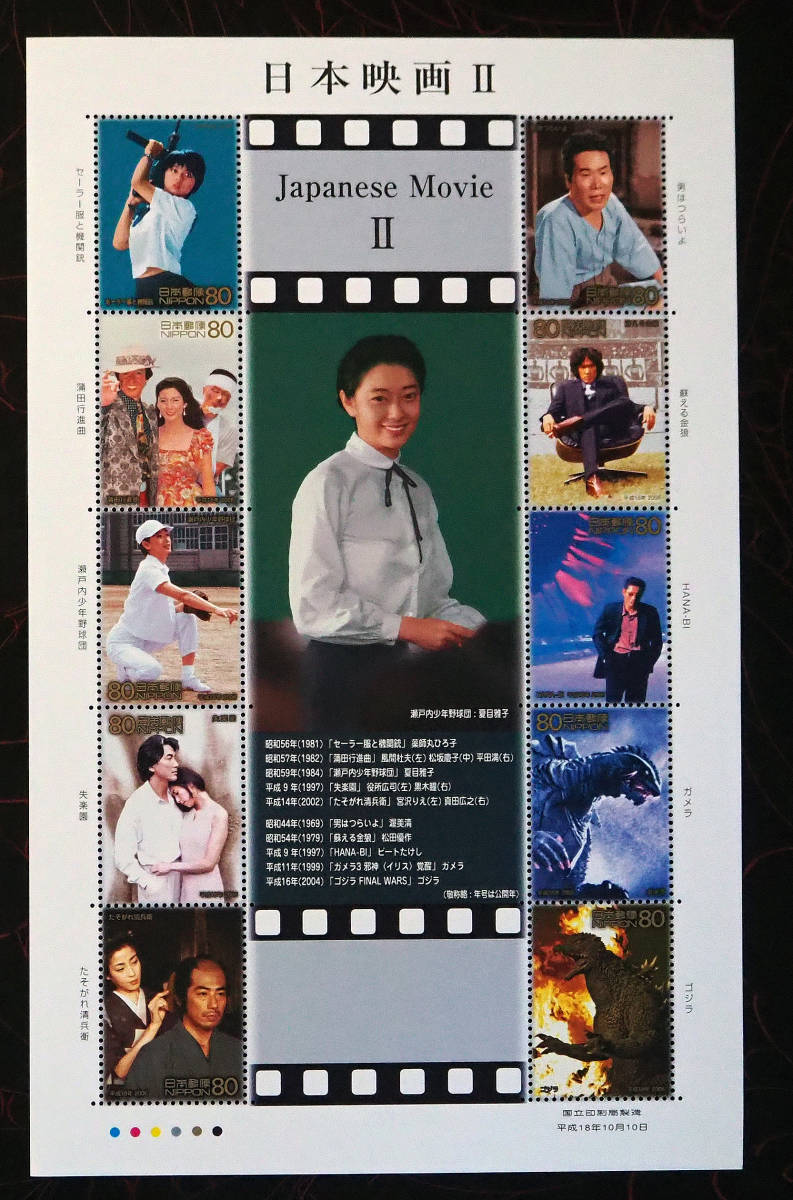 未使用 記念切手 日本映画Ⅰ、Ⅱ 2006年発行 送料無料_画像3