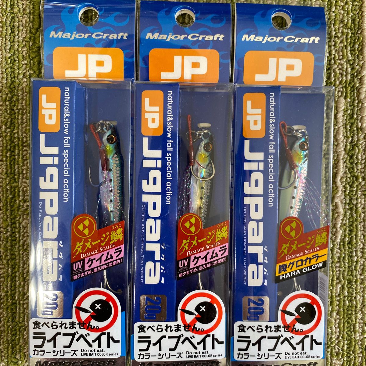 205メジャークラフト ジグパラ 20g 3個 セット 新品 ダメージ鱗 金 イワシ ライブベイト ケイムラ