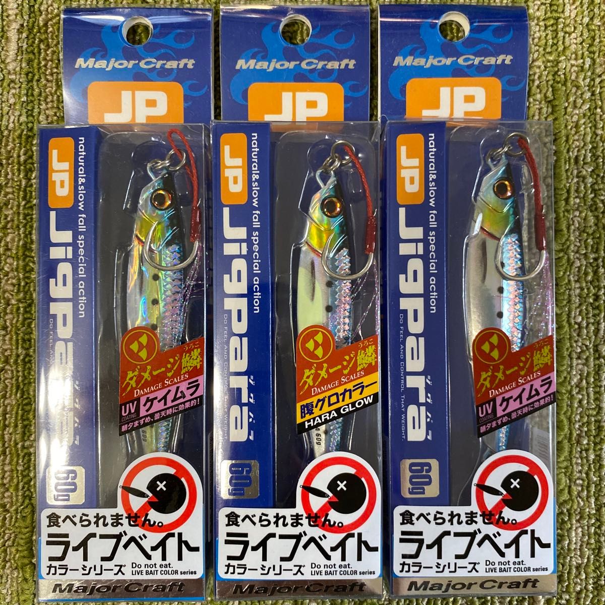 33メジャークラフト ジグパラ 60g 3個 セット 新品 ダメージ鱗 金 イワシ ライブベイト ケイムラ