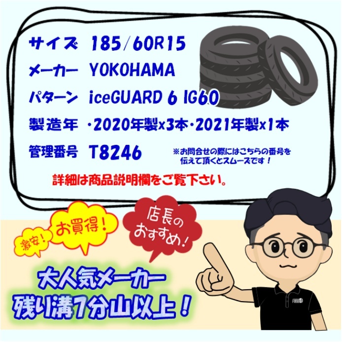 中古タイヤ 185/60r15 スタッドレスタイヤ YOKOHAMA iceGUARD 6 IG60 4本セット シエンタ ベルタ ヴィッツ グレイス 中古 15インチ_画像7