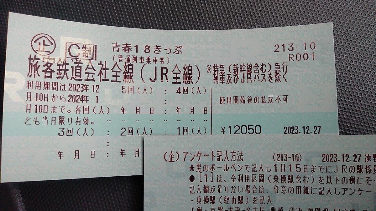 【即決あり】青春18きっぷ 4回分　返却不要　送料込み　【速達】1月2日 夜 ポスト投函_画像1