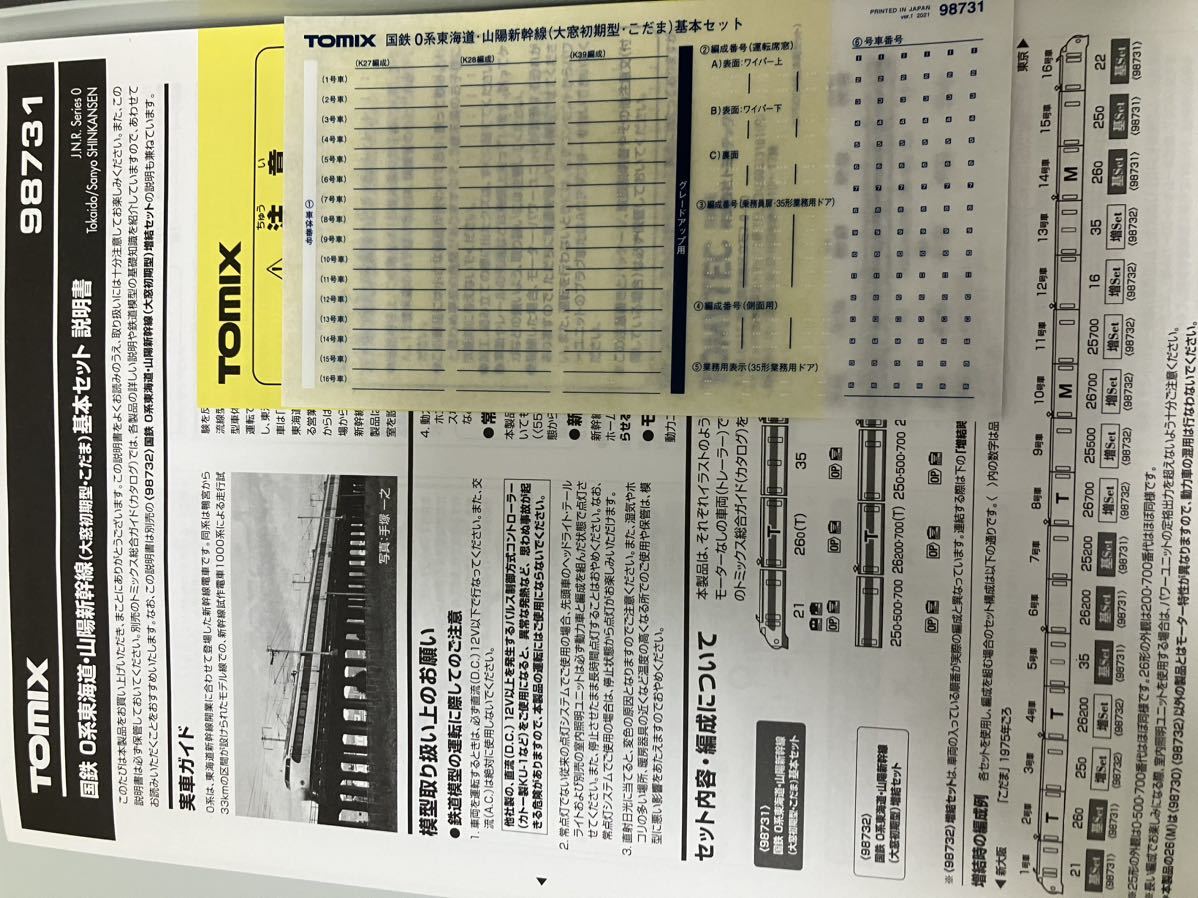 TOMIX 98731 国鉄0系東海東海道・山陽新幹線　大窓初期型こだま基本セット、98732増結セット_画像8