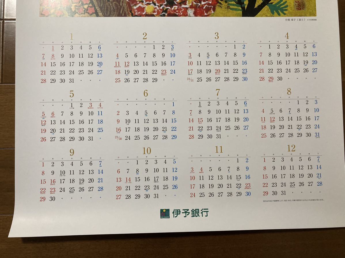★新品★ 2024年 伊予銀行カレンダー ★ 富士/片岡球子　★_画像3
