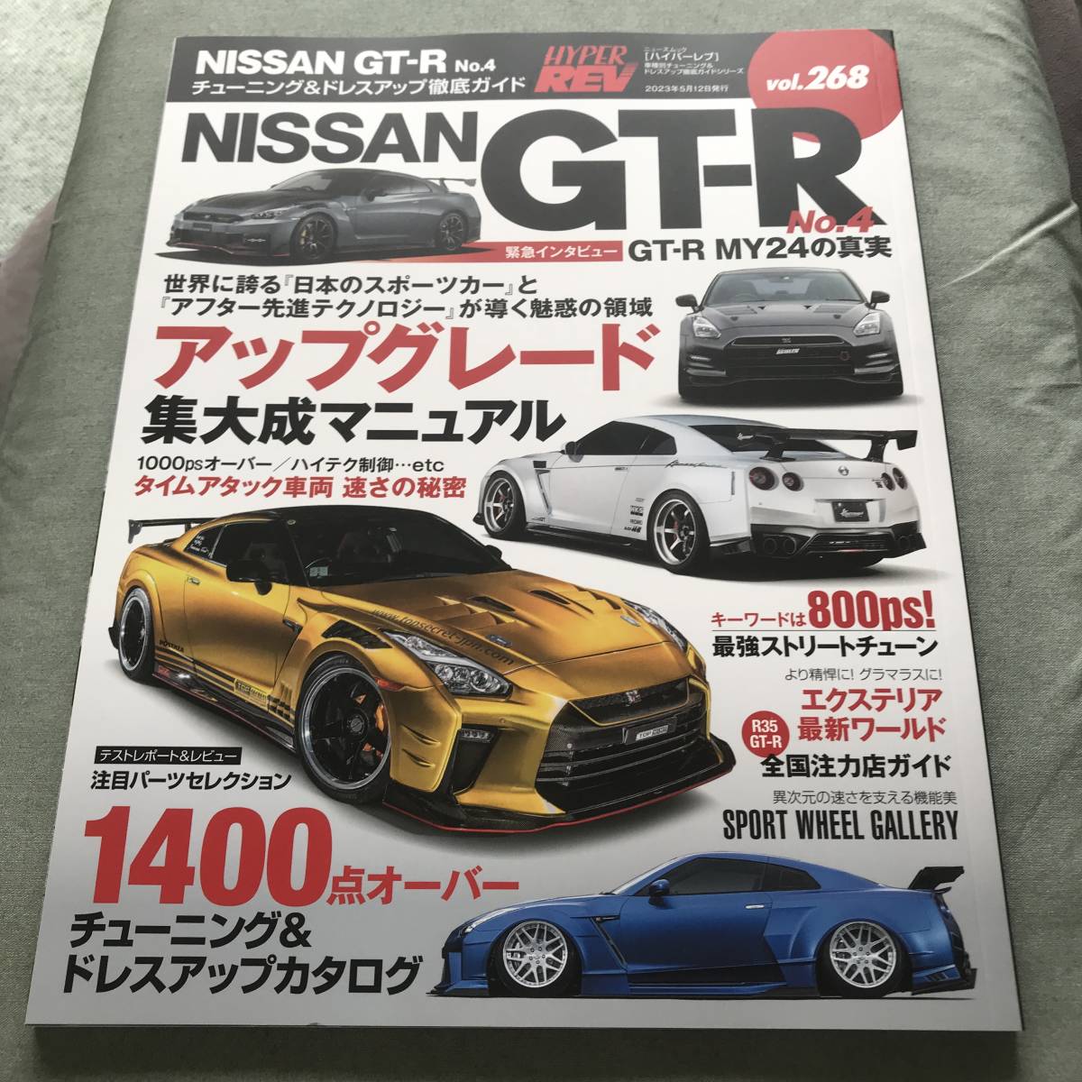ハイパーレブ Vol.268 NISSAN GT-R No.4　チューニング&ドレスアップ徹底ガイド　Japanese sports car magazine HYPER REV_画像1