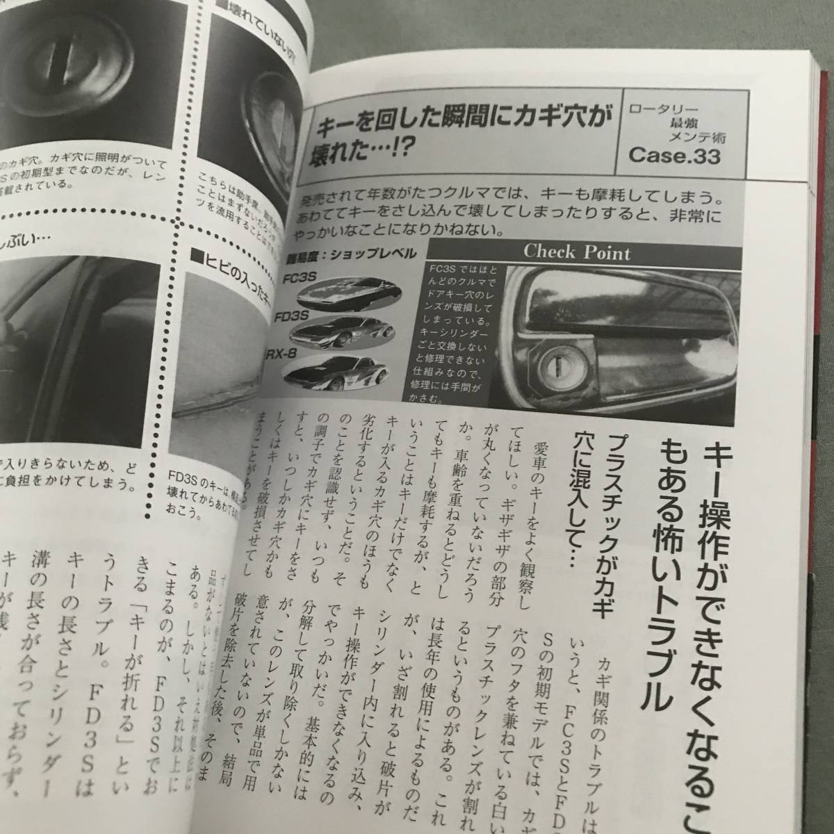 ロータリー 最強メンテナンス 本　Mazda RX-7 RX-8 FC3S FD3S RX7 RX8 SE3P 整備　maintenance　guide　book_画像4