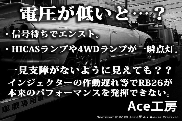 BNR32専用 電圧降下対策キット R32 スカイライン GT-R GTS-4 HNR32 オーテック オルタネータ ECU ROM SKYLINE VOLTAGE DROP REPAIR Ace工房_画像2