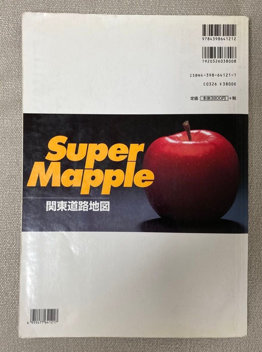 関東道路地図 スーパーマップル３／昭文社