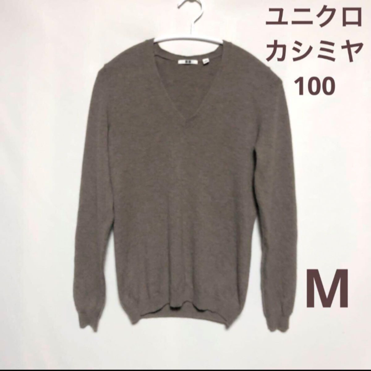 uniqlo  ユニクロ　カシミヤ100 ニット　Vネック　M ブラウン 長袖 カシミヤニット セーター