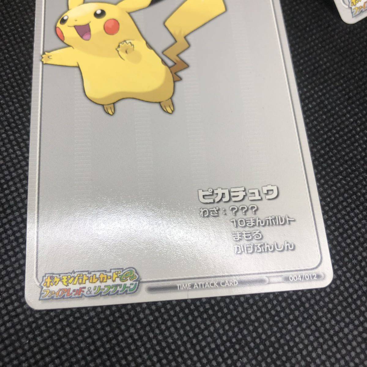 ポケモン バトルカードe タイムアタックカード ピカチュウ ポケモン バトルカードe タイムアタックカード ピカチュウ