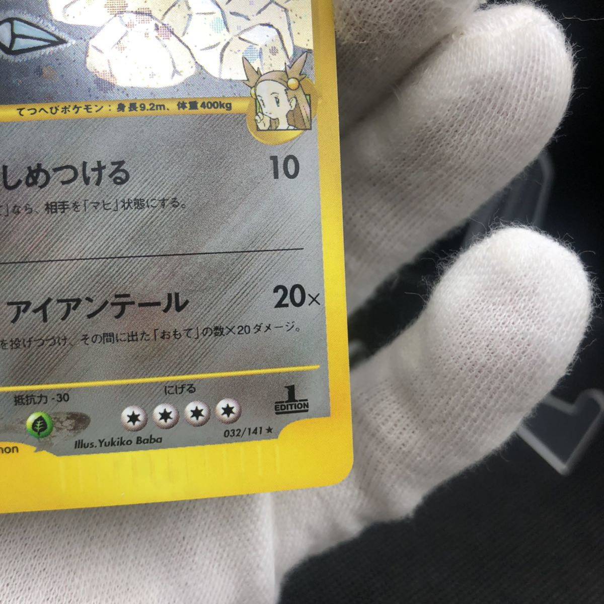 ポケモンカード　VSカード　キラ　ミカンのハガネール　①_画像5