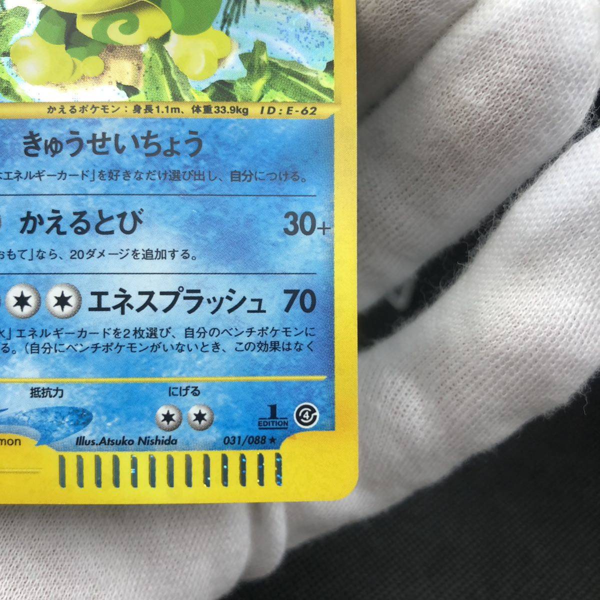 ポケモンカード eカード キラ ニョロトノ 1st|Yahoo!フリマ(旧 ポケモンカード eカード キラ ニョロトノ 1st|Yahoo!フリマ(旧