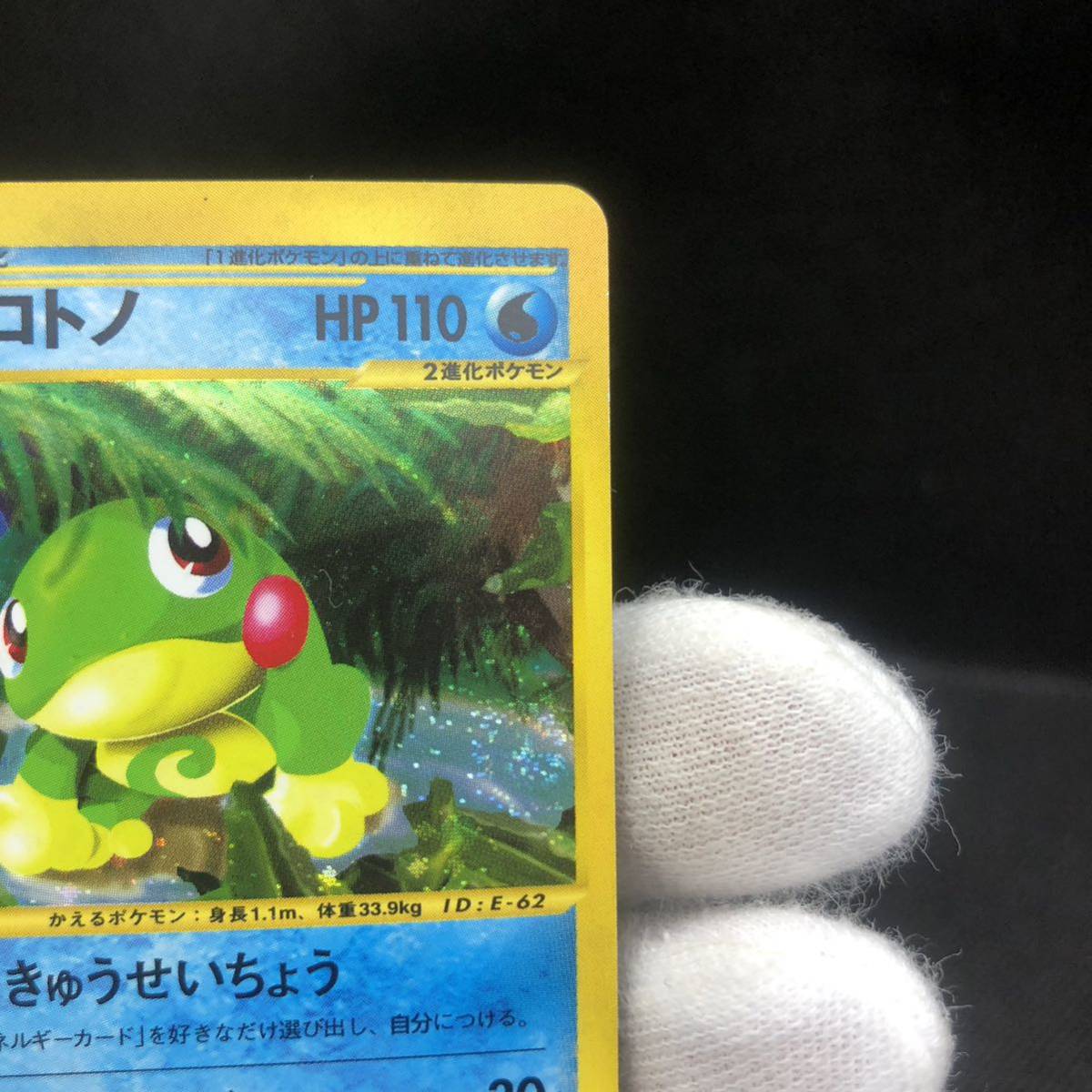 ポケモンカード eカード キラ ニョロトノ 1st|Yahoo!フリマ(旧 ポケモンカード eカード キラ ニョロトノ 1st|Yahoo!フリマ(旧