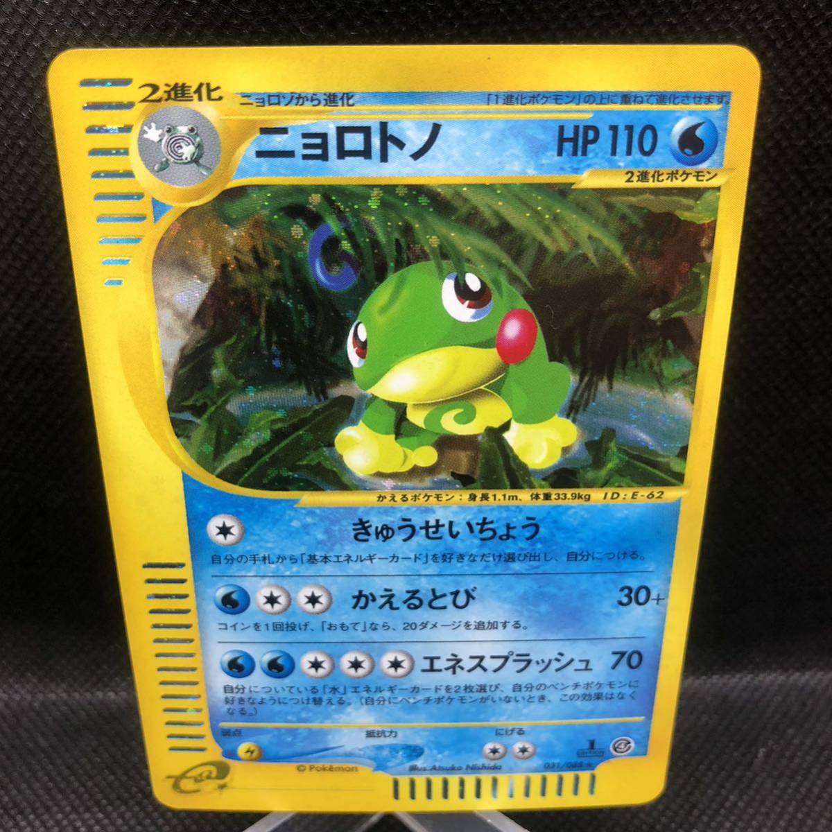 ポケモンカード eカード キラ ニョロトノ 1st|Yahoo!フリマ(旧 ポケモンカード eカード キラ ニョロトノ 1st|Yahoo!フリマ(旧