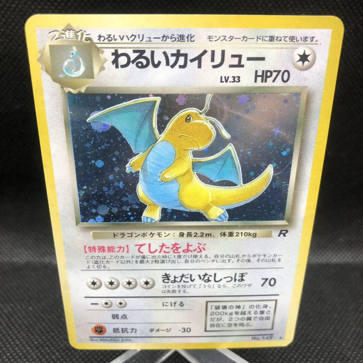 ポケモンカード 旧裏 旧裏面 わるいカイリュー キラ|Yahoo ポケモンカード 旧裏 旧裏面 わるいカイリュー キラ|Yahoo