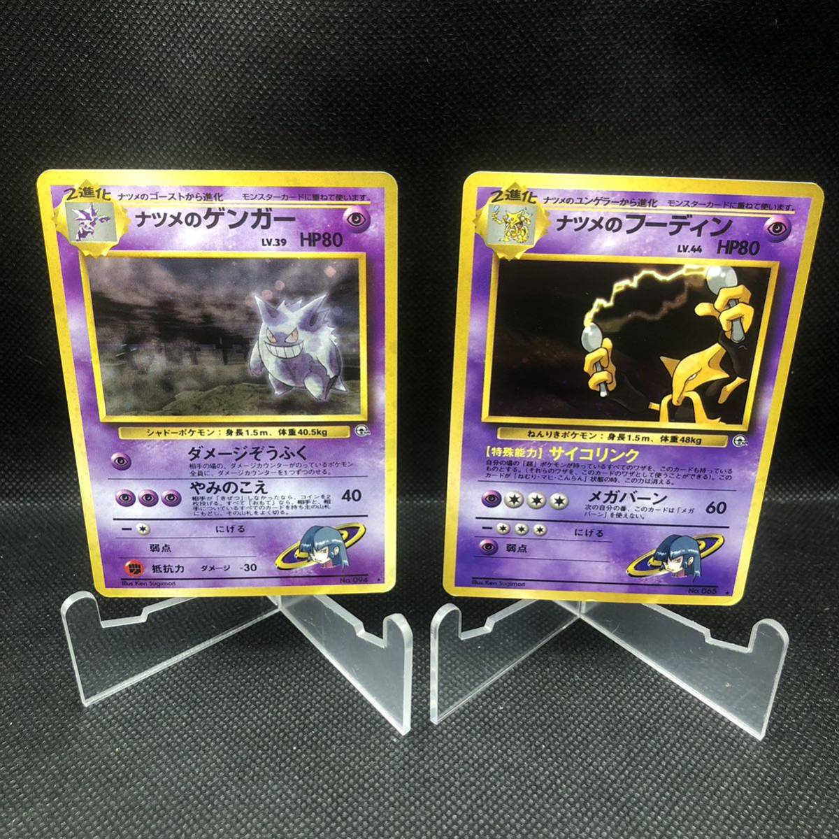 ポケモンカード 旧裏 旧裏面 ナツメのゲンガー ナツメの ポケモンカード 旧裏 旧裏面 ナツメのゲンガー ナツメの