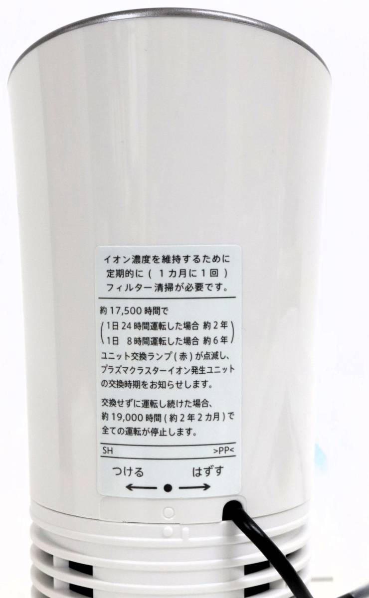 [ unused goods ]SHARP sharp car "plasma cluster" ion occurrence machine IG-KC15-W white ( white color ) cup holder type *5484-1