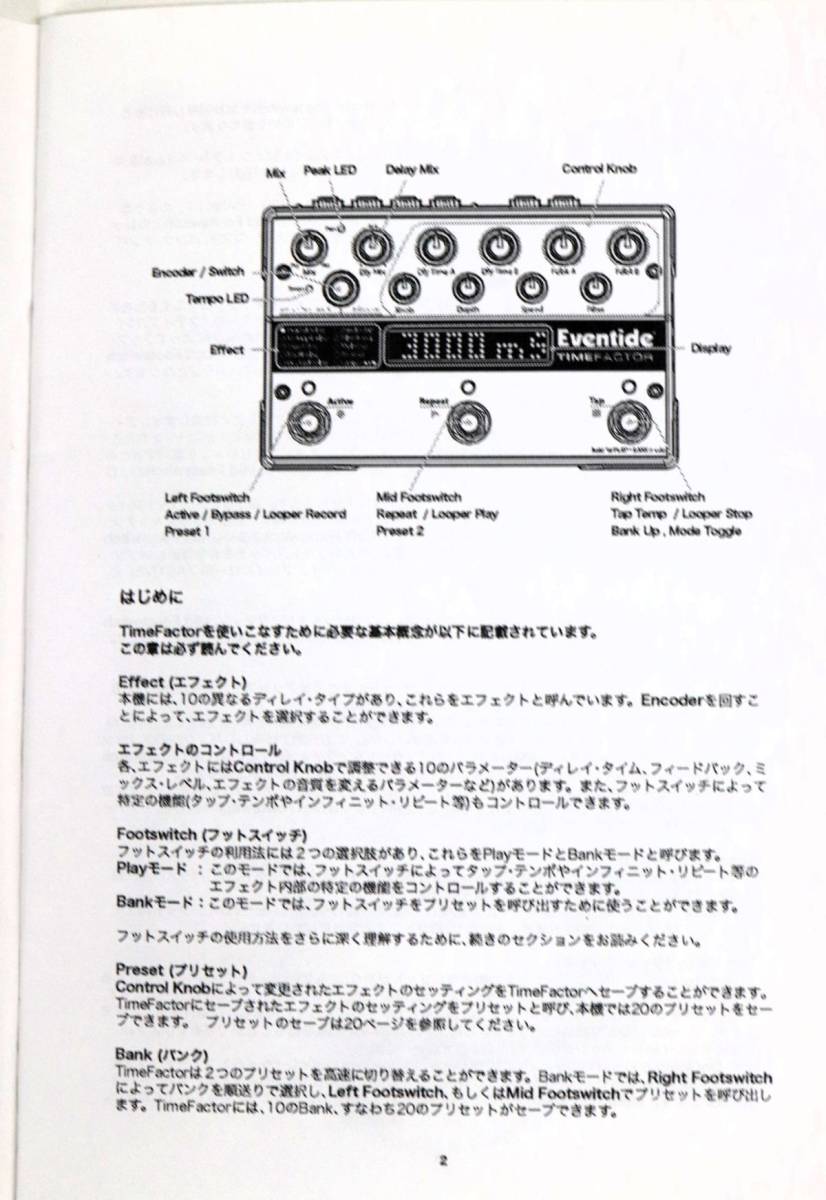 【超美品】Eventide Timefactor イーブンタイド　タイムファクター デジタルディレイエフェクター マニュアル本 アダプター付き◎5464-1_画像9