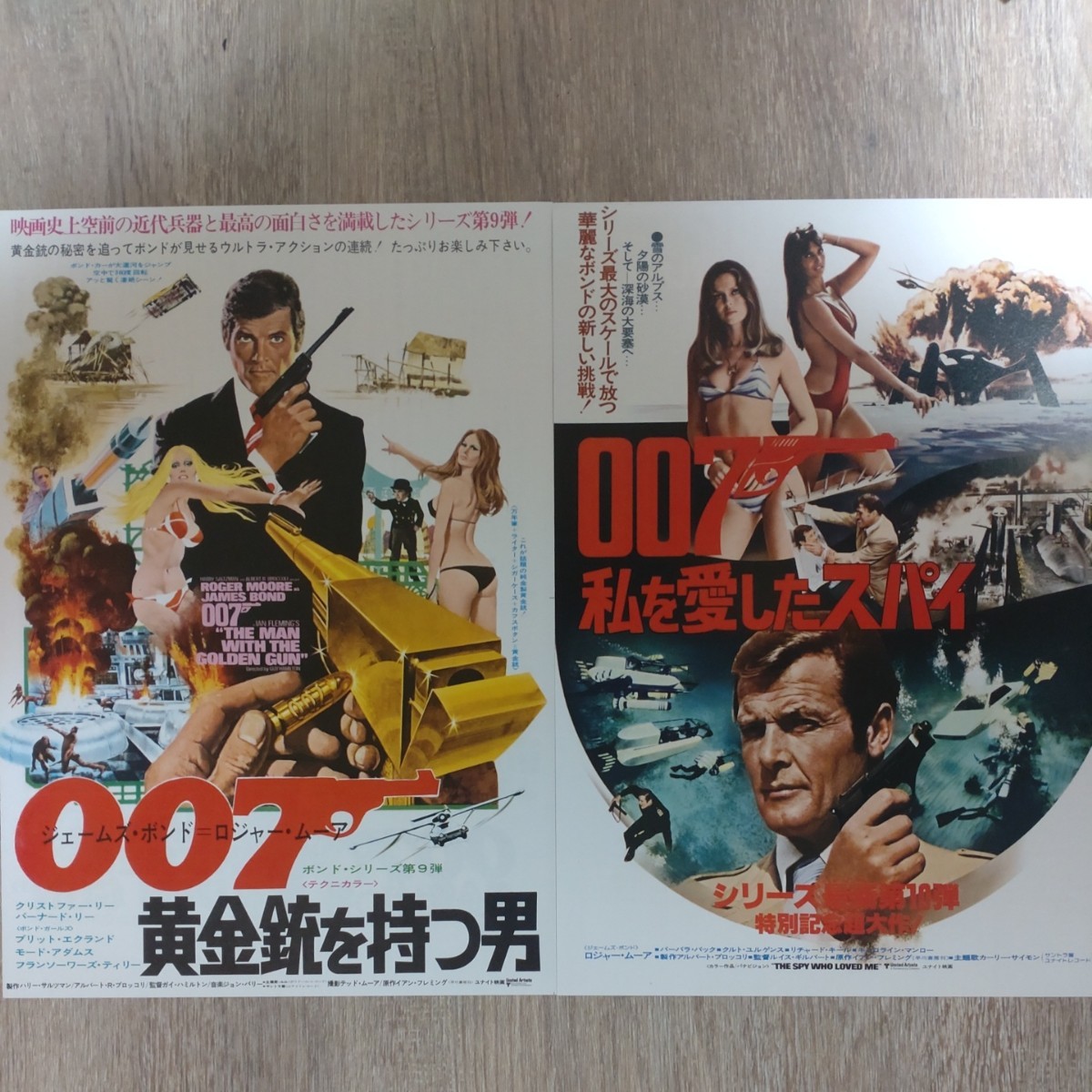 チラシ「007ユア・アイズ・オンリー」公開記念全12作チラシセット_画像6
